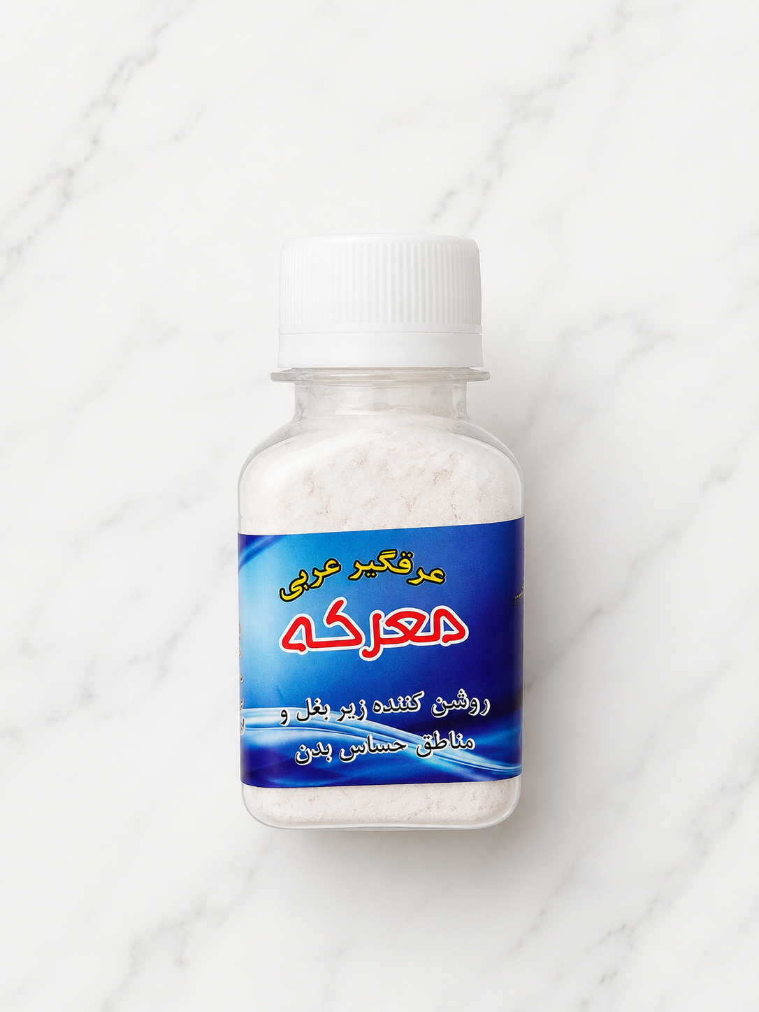 پودر عرق گیر معرکه الیکا